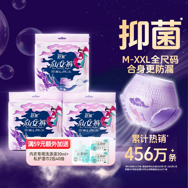 舒莱抑菌舒睡安心裤360°防漏