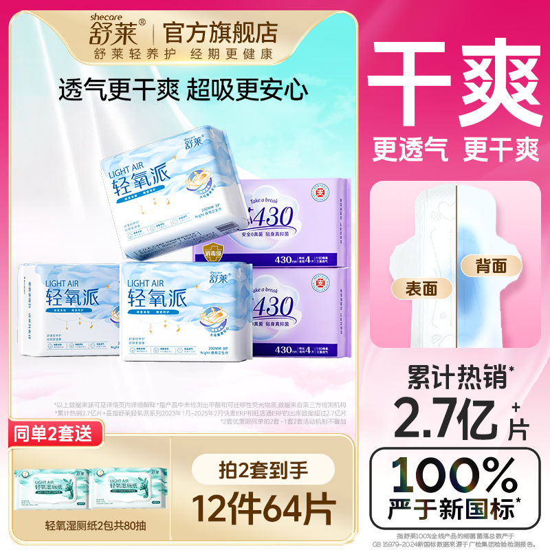 薄柔感舒莱干爽透气夜用卫生巾