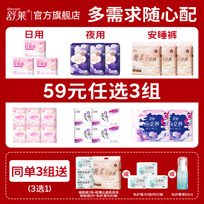 【59元3组加赠】舒莱卫生巾学生瞬吸日夜组合430超长夜用姨妈巾
