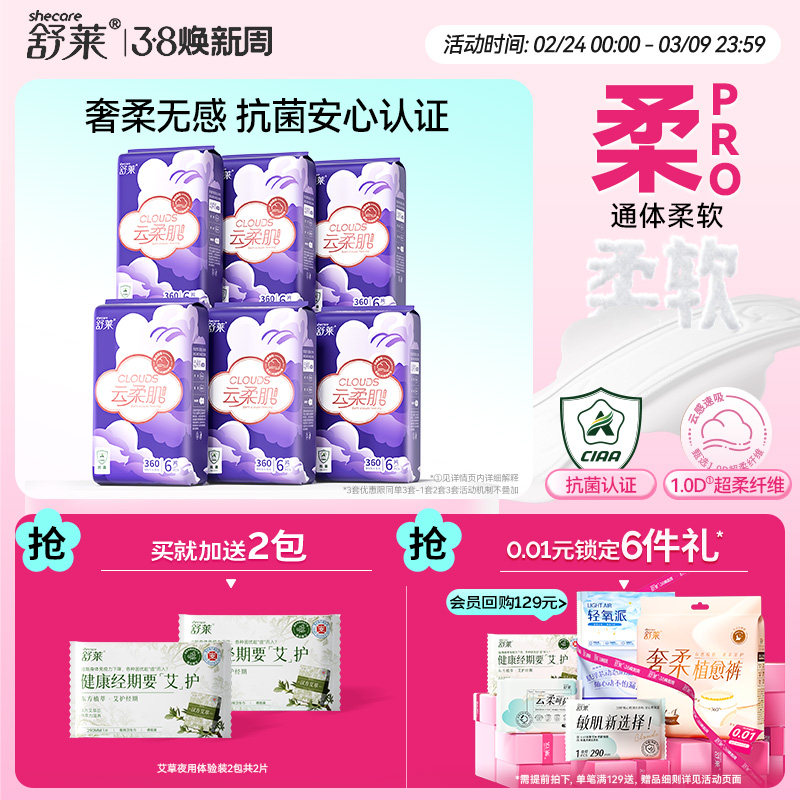 舒莱云柔肌pro卫生巾加长夜用360mm组合抗菌姨妈巾纯夜用超长4包
