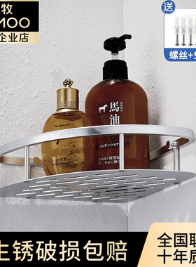 九牧卫浴打孔太空铝三角篮置物架卫生间浴室挂件置物架 937124