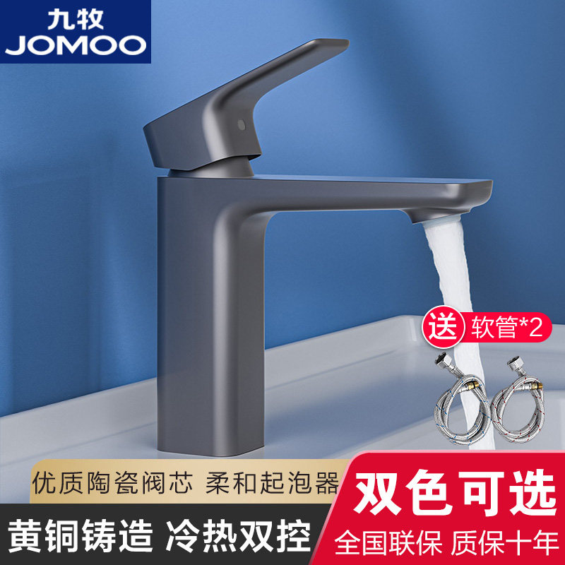 九牧卫浴官方旗舰水龙头面盆洗脸洗手盆卫生间冷热官网