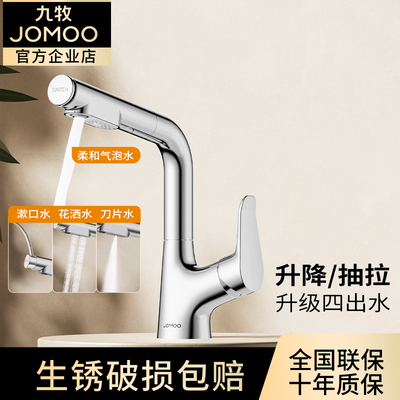 九牧卫浴四功能出水冷热水卫生间洗手盆洗漱盆抽拉面盆龙头32825