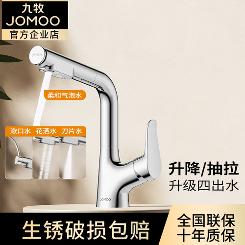 九牧卫浴四功能出水冷热水卫生间洗手盆洗漱盆抽拉面盆龙头32825