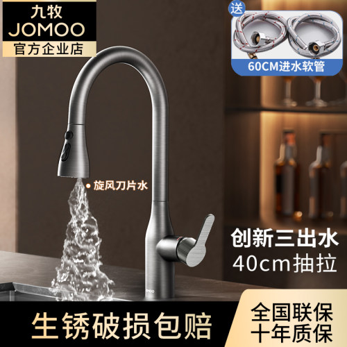 九牧厨房冷热水龙头不锈钢抽拉龙头水槽可旋转家用防溅龙头33178
