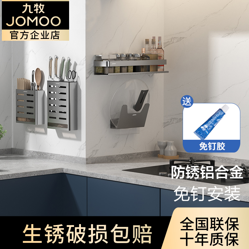 九牧厨房置物架免打孔调味料壁挂刀架枪灰多功能墙面收纳架筷子筒