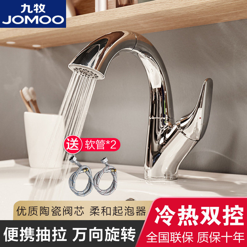 jomoo九牧卫浴台面洗手脸盆水龙头单把单孔冷热抽拉面盆龙头