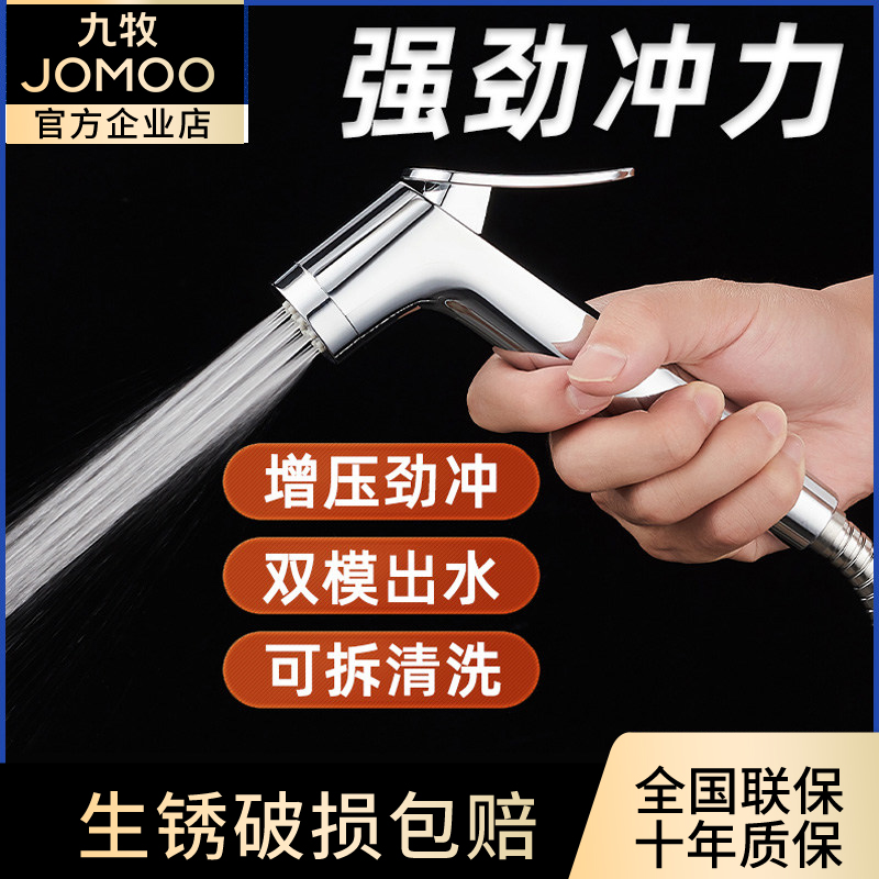增压九牧马桶喷枪水龙头