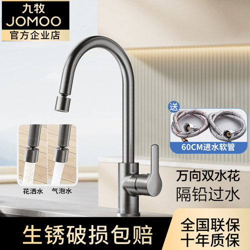 九牧厨房水龙头冷热枪灰色洗菜盆水槽洗碗池家用旋转防溅水33080