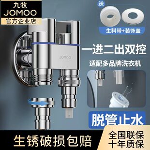 九牧洗衣机水龙头三通角阀一进二出双控开关品牌4分通用自动止水