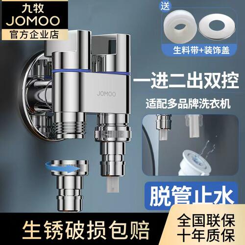 九牧洗衣机水龙头三通角阀一进二出双控开关品牌4分通用自动止水