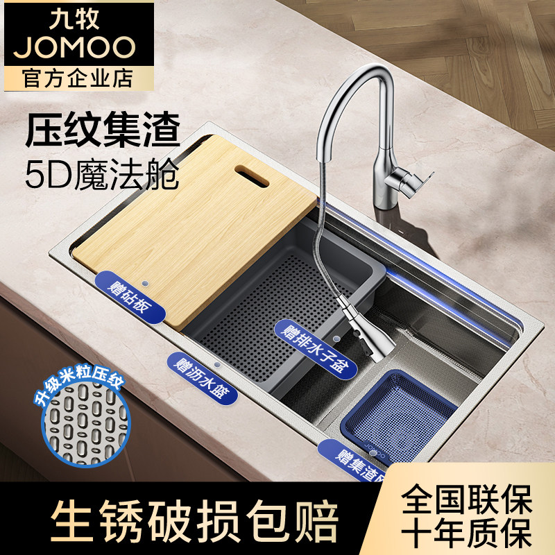 JOMOO九牧空间魔法师多功能米粒窄边纹集渣槽厨房洗菜洗碗池水槽