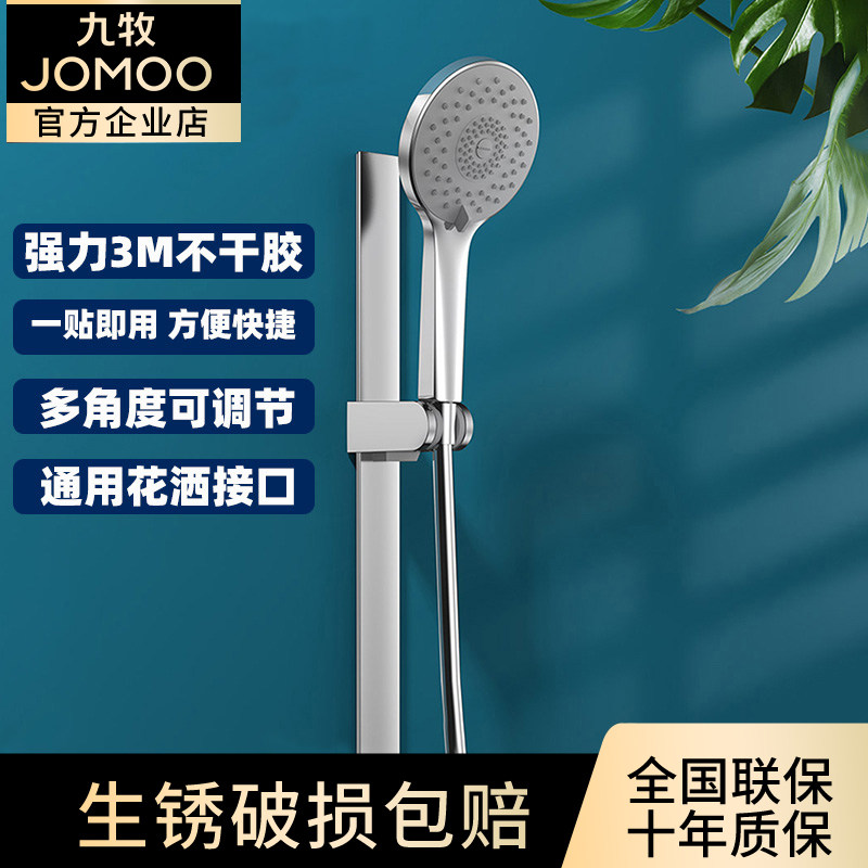 九牧免打孔花洒支架淋浴喷头挂座浴室家用洗澡软管套装底座升降杆图片