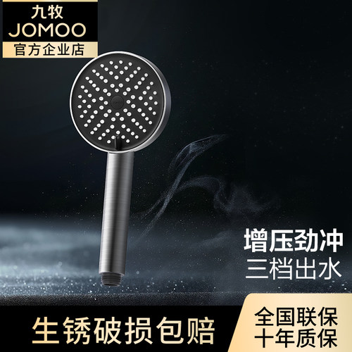 九牧热水器软管通用浴霸花洒喷头