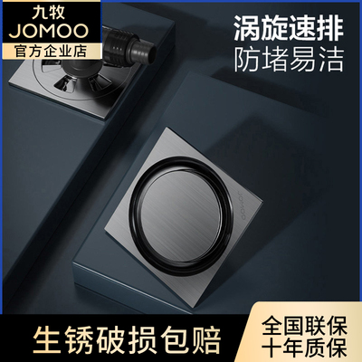 九牧卫浴官方全铜防虫防臭地漏卫生间下水道淋浴洗衣机两用通用