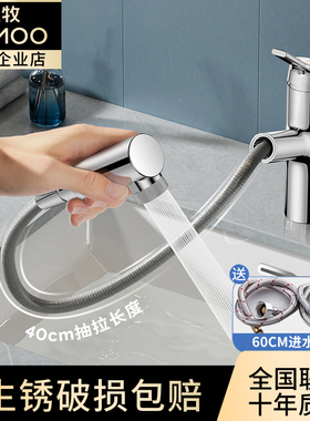 九牧卫浴家用简约劲柔双水花抽拉式面盆龙头万向抽拉畅洗32735