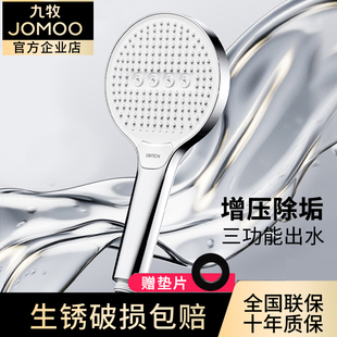 九牧花洒喷头洗澡热水器镜雨淋浴莲蓬头沐浴手持套装通家用大出水