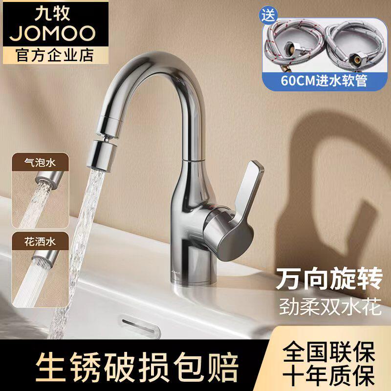 九牧面盆冷热出水龙头可旋转双模式出水便捷安装洗脸盆龙头32686