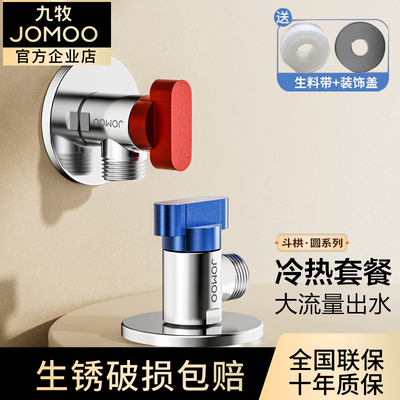 九牧角阀全开大流量黄铜球阀芯燃气热水器专用冷热水开关直通阀门