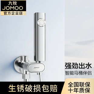 九牧智能马桶伴侣喷枪角阀一进二出大流量角阀钢琴按键强劲冲洗