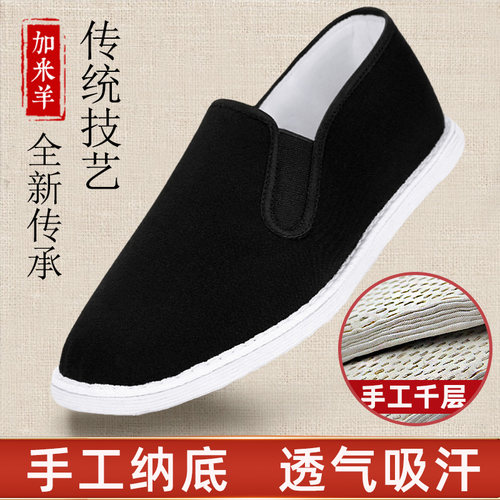 加米羊纯手工老北京布鞋千层底