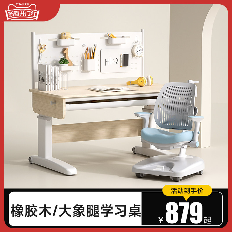 美嘉思儿童学习桌家用小学生写字书桌可升降青少年桌椅实木套装