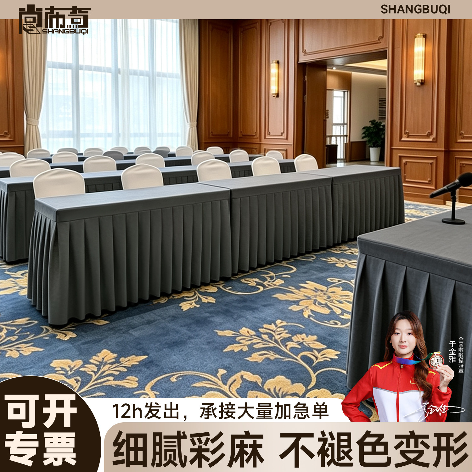彩麻桌布桌裙会议酒店会议可定制图片