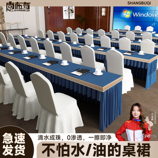 防水桌裙高端会议桌布酒店会议室专用办公桌套罩长方形台布定制