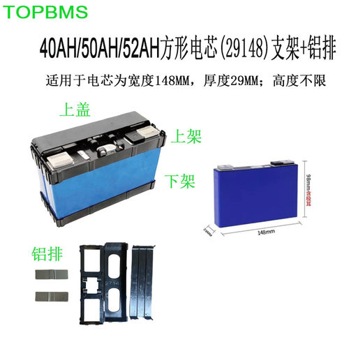 TOPBMS 宁德40AH亿纬50AH 国轩 方形电芯支架27184,28148,29148