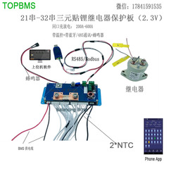 TOPBMS三元铁锂电池继电器保护板蓝牙21-32串GPS远程钛酸锂钠离子