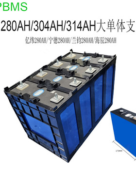 TOPBMS亿纬EVE280 304 314AH宁德320方块电芯电池支架中架侧架