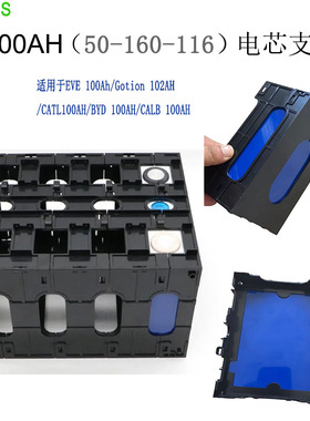 EVE100AH 大单体国轩102AH方形电池支架连接片50-160-116宁德