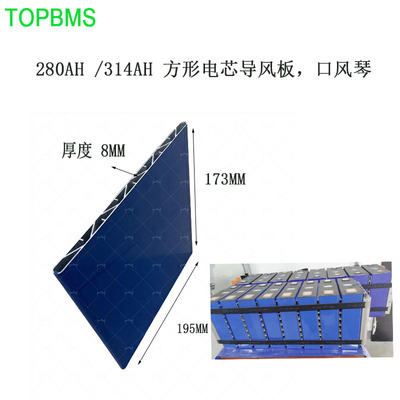 280AH电芯导风板通风板口琴板