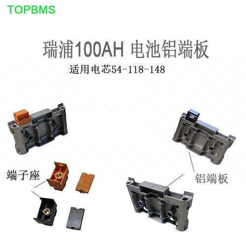 瑞浦100AH电池铝端板端子座