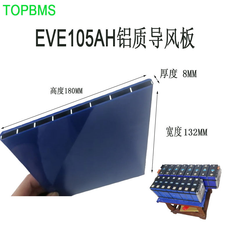 TOPBMSEVE105AH电芯导风板口琴