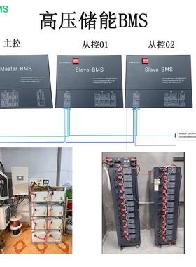 TOPBMS高压Growatt SPH WIT BMS 32S-512逆变器DEYE GOODWE 首航