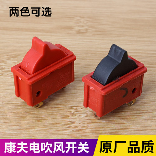 康夫原厂开关专业调温黑色吹风机