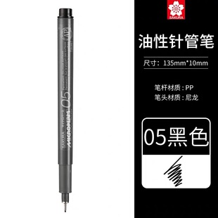 日本SAKURA樱花油性针管笔绘图笔勾线笔玉器笔防水X-EOK01/03/05