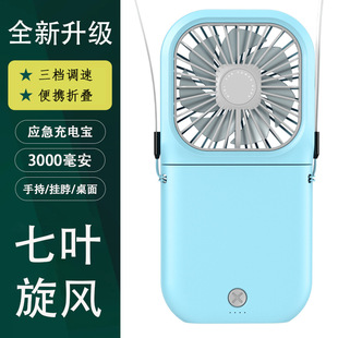 折叠挂脖风扇 新款 USB充电宝桌面静音手持小风扇礼品