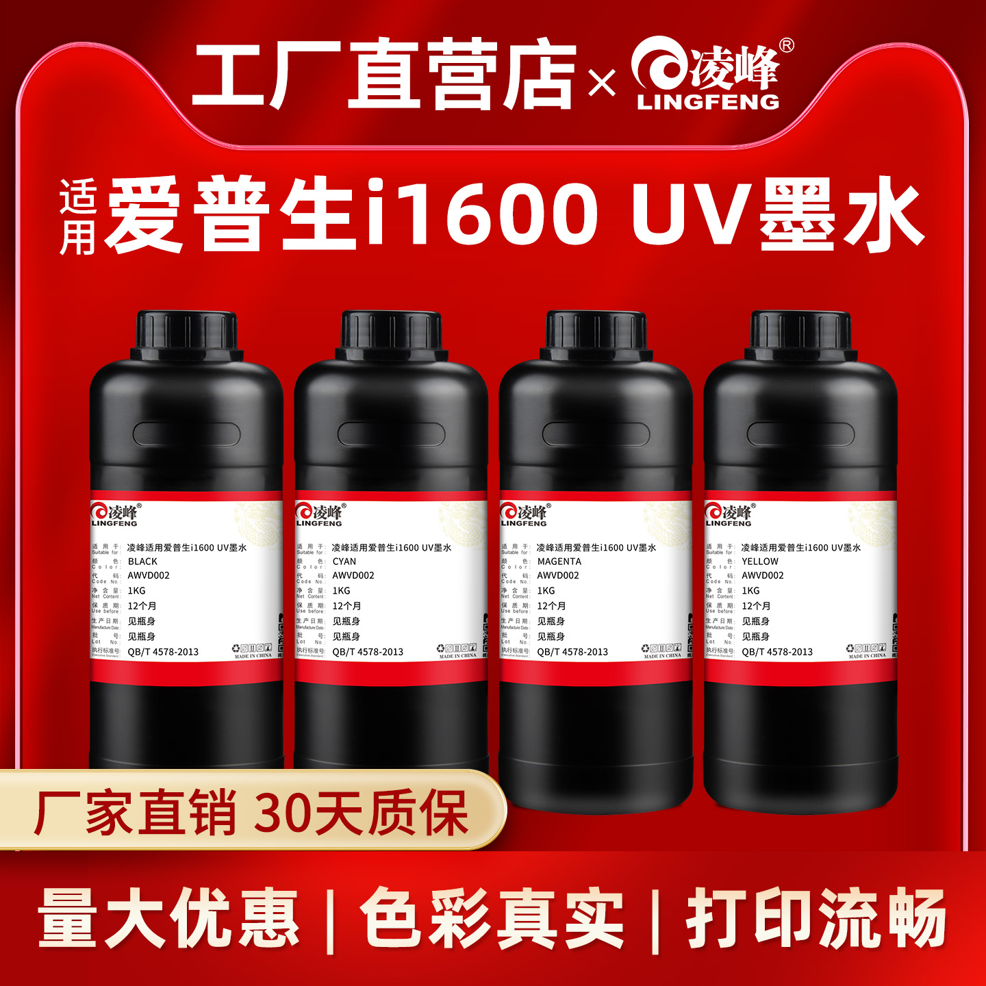 凌峰适用爱普生i1600喷头uv墨水