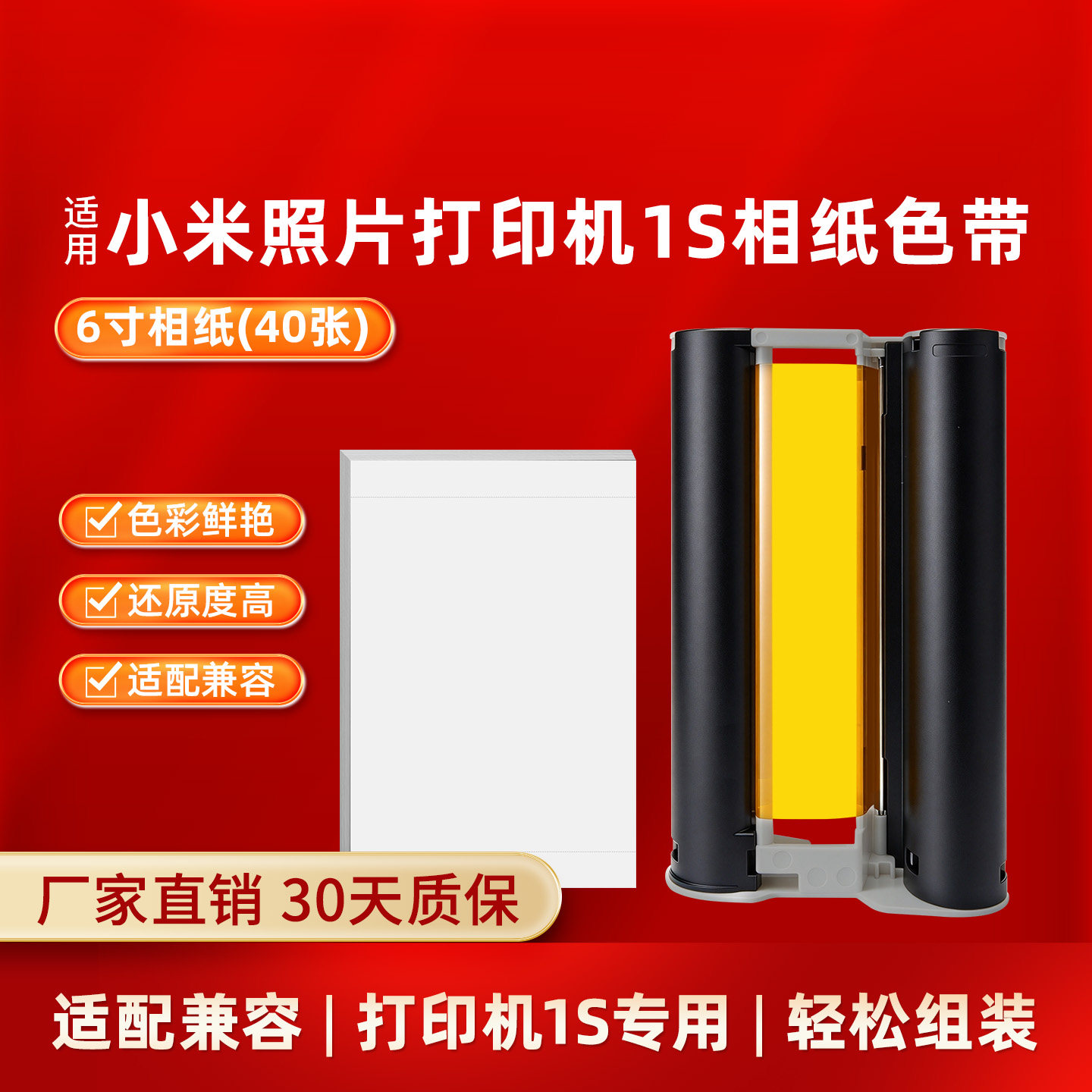 凌峰适用小米1S照片打印机色带