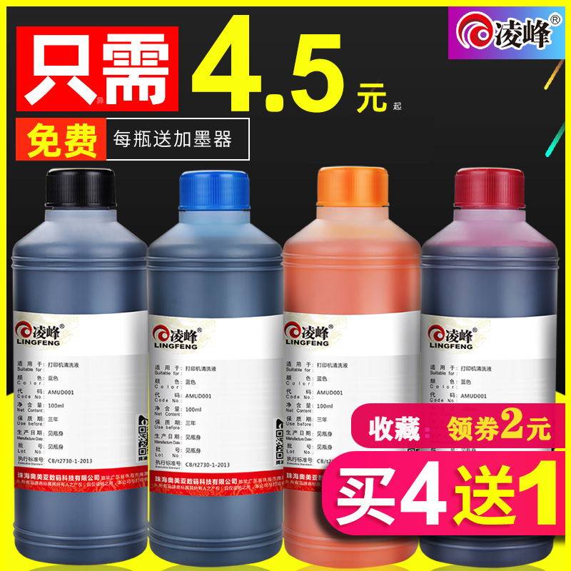 凌峰打印机墨水 通用适用其他惠普佳能爱普生兄弟连供g2800 803 MP288 004四色黑色彩色2132喷墨补充装墨水