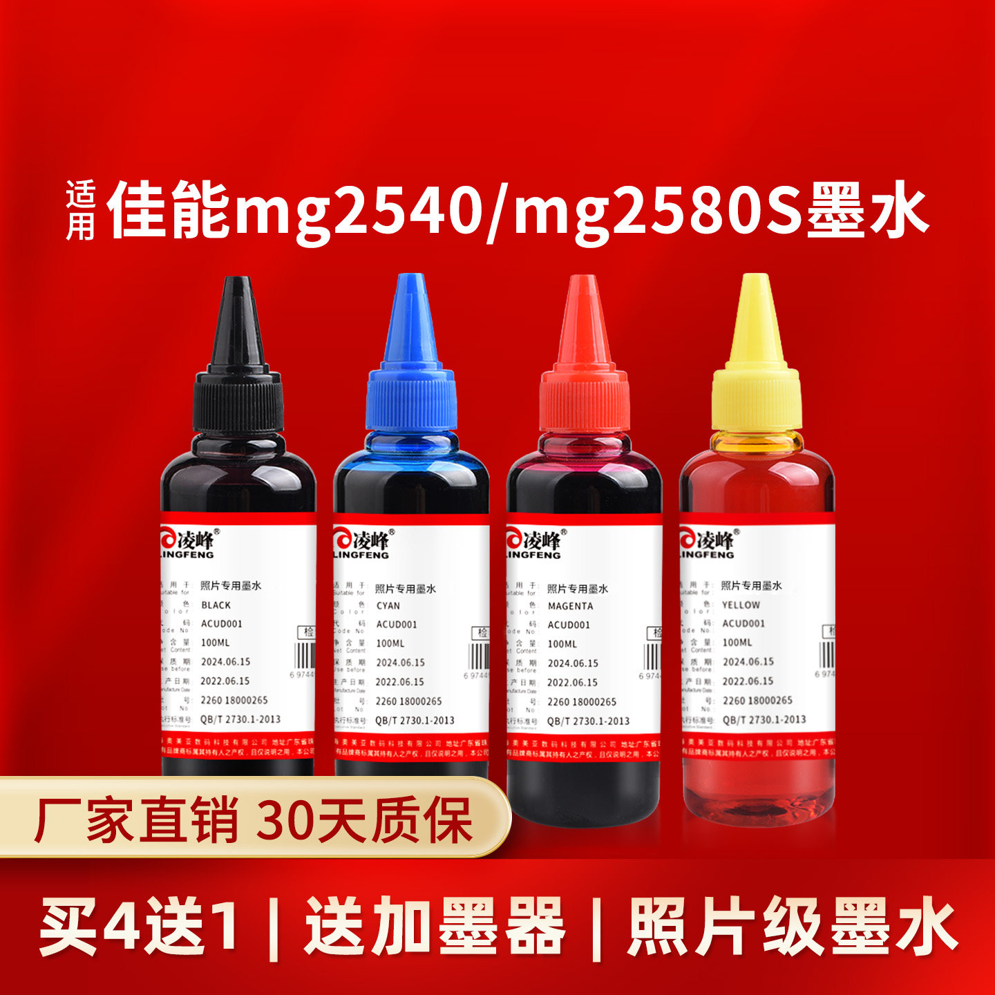 凌峰佳能mg2580s打印机墨水PG845图片