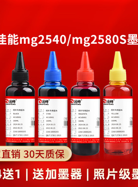 适用佳能打印机墨水mg2540 mg2580s墨水PG845 846墨盒ts3380 3180 mg3680 3080 445 446打印机通用墨盒可加墨