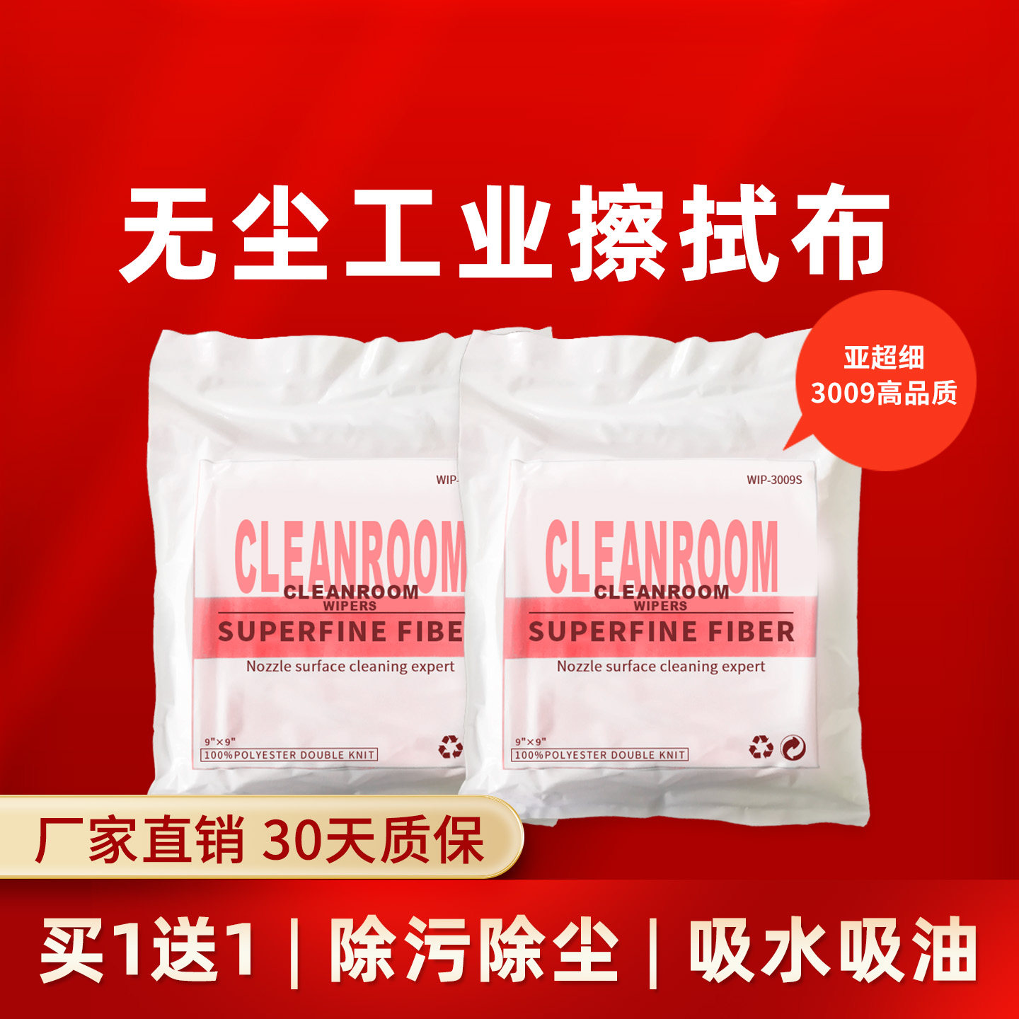 凌峰无尘布3009工业擦拭布9寸UV打印机喷头清洗布防静电屏幕清洁仪器镜头除尘布喷绘机写真机6寸无纺抹布