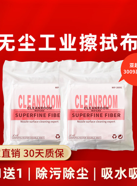 凌峰无尘布3009工业擦拭布9寸UV打印机喷头清洗布防静电屏幕清洁仪器镜头除尘布喷绘机写真机6寸无纺抹布