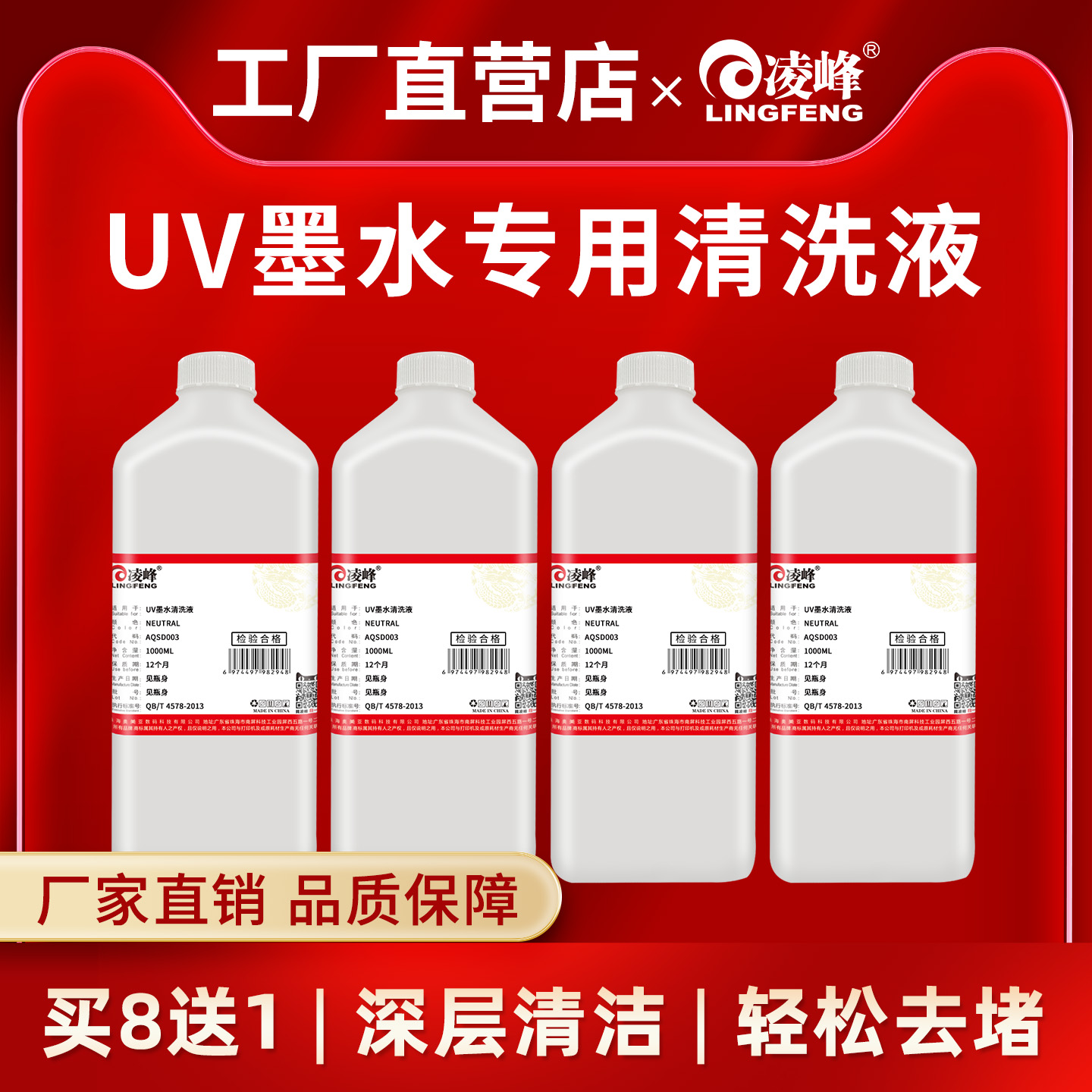 凌峰UV清洗液打印机喷头清洗液UV墨水清洗液保湿液爱普生理光柯尼卡UV油墨G5G6喷头平板工业打印机专用清洗剂