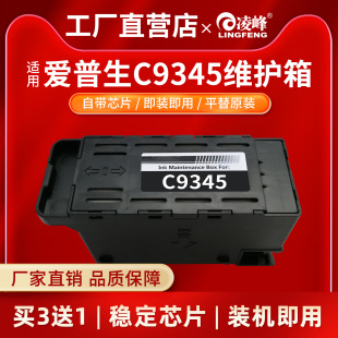 L6558废墨仓 L15158 L6578 wf7820 7848 L15160 L15150 L15168 L18058 凌峰适用爱普生C9345维护箱L8058