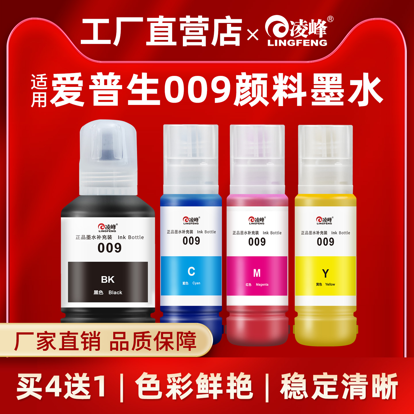 凌峰适用爱普生009墨水颜料