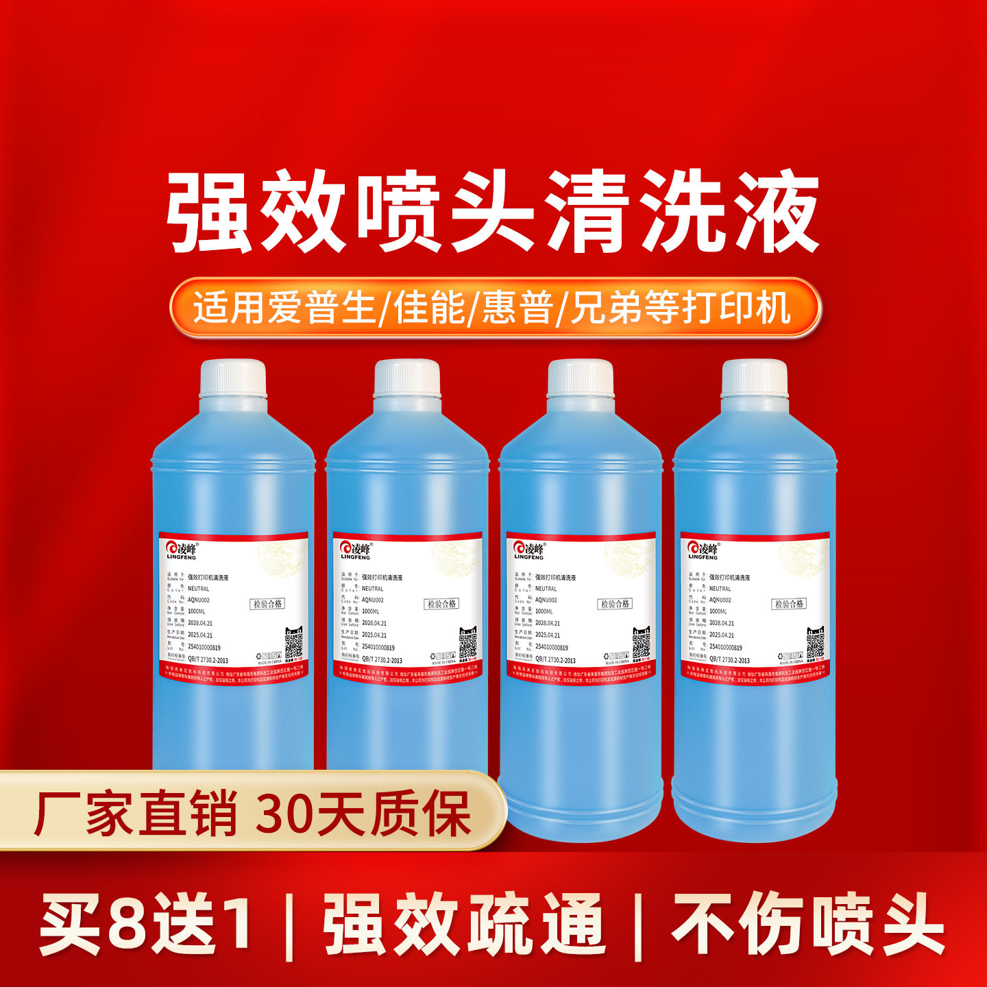 凌峰小蓝瓶强效清洗液适用爱普生打印机喷头清洗液惠普佳能兄弟小米连供喷墨打印机喷头清洗液墨盒喷头清洗剂